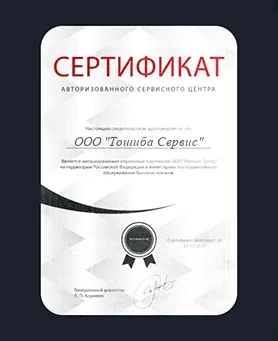 Сертификат Toshiba