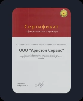 Лицензия Ariston